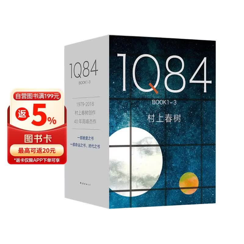 村上春树：1Q84 BOOK 1-3 套装2018版 小说