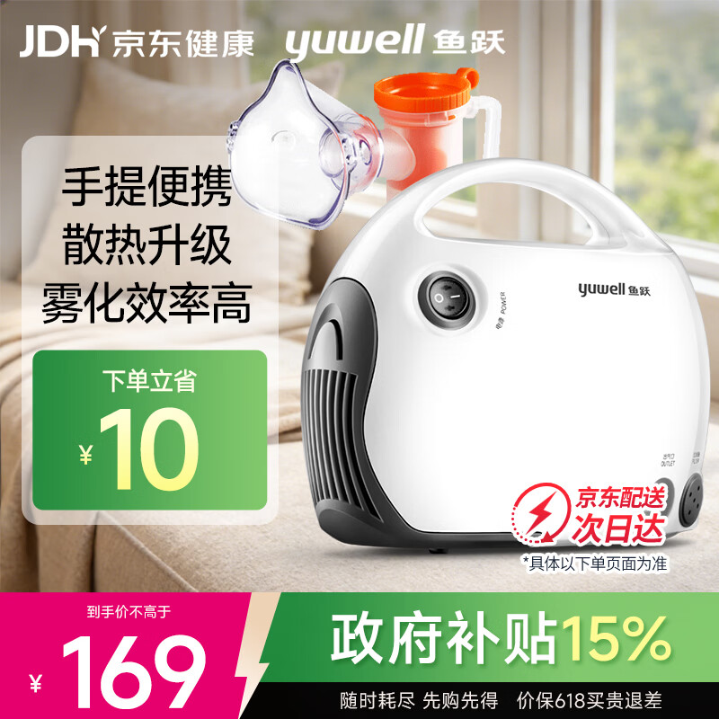 鱼跃（yuwell）微米级儿童雾化器老人雾化机家用吸入器成人医用压缩式雾化器403T