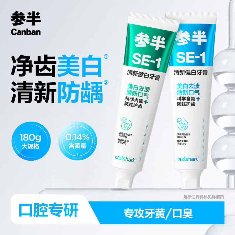 参半清新健白牙膏净齿美白防蛀含氟科学含氟口腔护理 海风薄荷三支装540g
