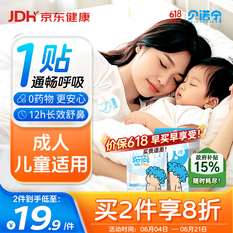 贝诺宁植物精油贴鼻塞鼻炎通气鼻贴儿童婴幼儿宝宝鼻舒贴18片户外防护