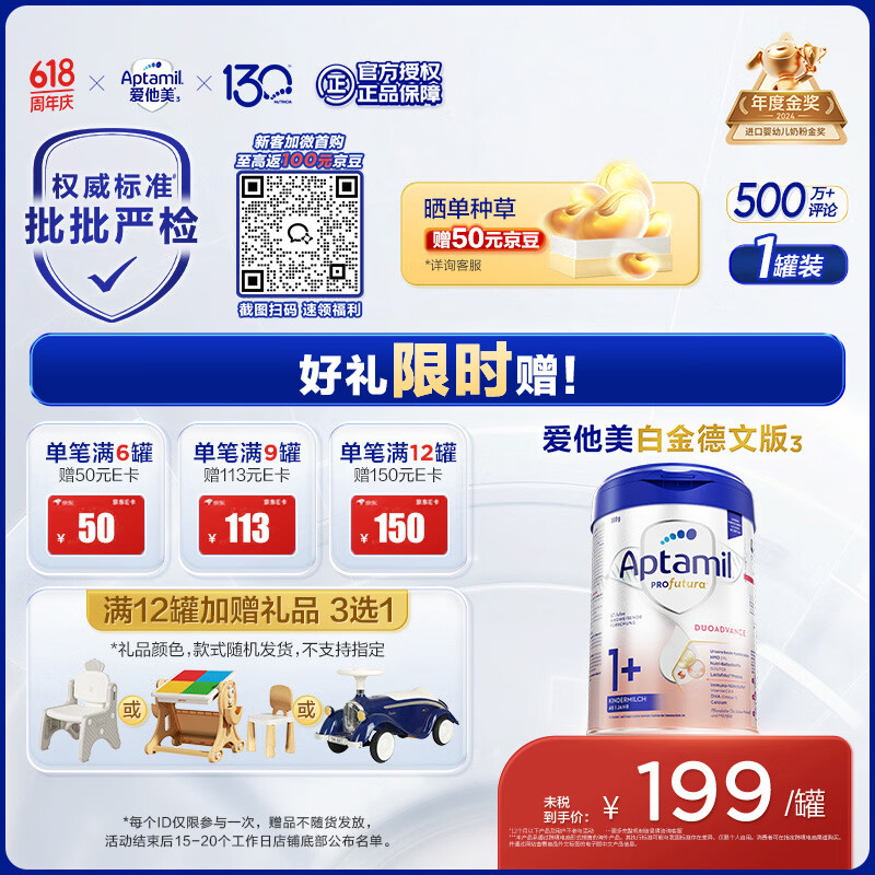 爱他美（Aptamil）德国白金版HMO 幼儿配方奶粉1+段 (1岁以上国内3段) 800g德爱白金