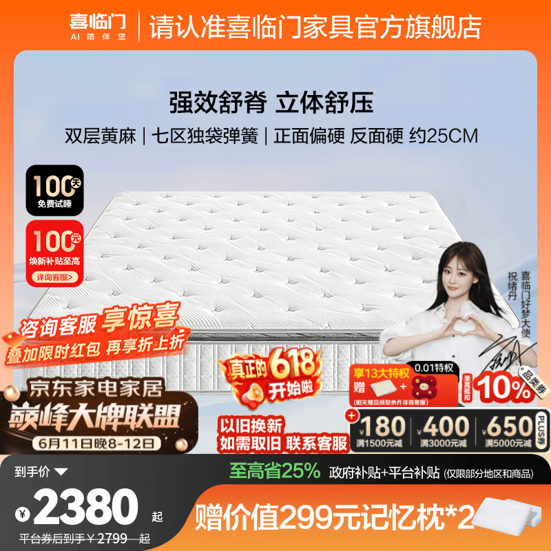 喜临门进口乳胶软垫国补 环保黄麻硬垫 七区独袋轻音弹簧床垫席梦思飞跃 尊享3.0·1.8*2米-厚25cm