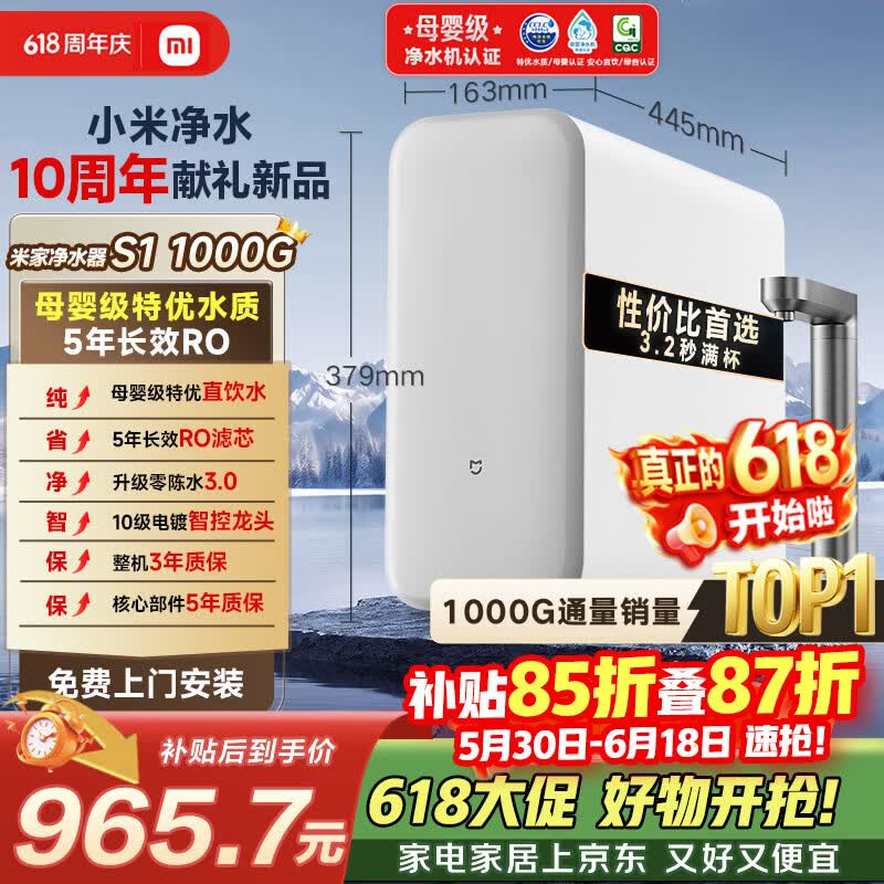 米家小米厨下净水器S1 1000G 【价保618】5年长效RO 母婴特优水质 智能家用厨房专用台下用净水机