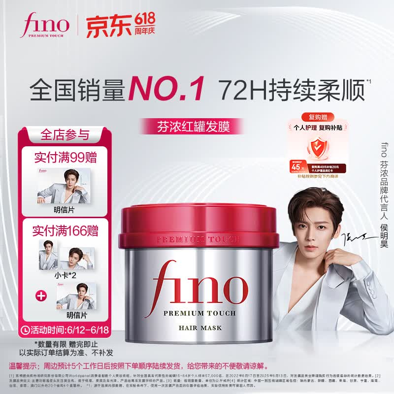 FINO芬浓发膜护发素新一代浓厚红罐发膜230g护发修护【侯明昊同款】