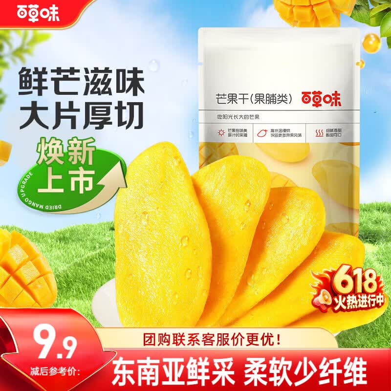 百草味芒果干120g/袋 水果干特产菲律宾风味办公零嘴小吃蜜饯果脯