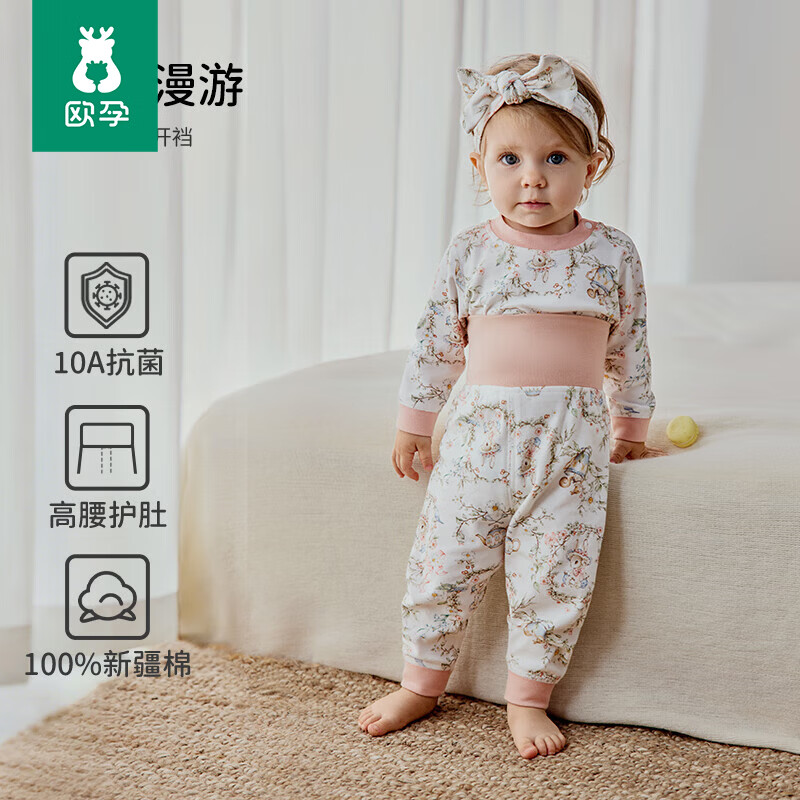 欧孕(OUYUN)宝宝秋衣套装儿童保暖内衣纯棉高腰婴童护肚男童女童秋冬睡衣 花墙漫游 【高腰护肚 10A抑菌】 90 【建议身高:90cm-100cm】