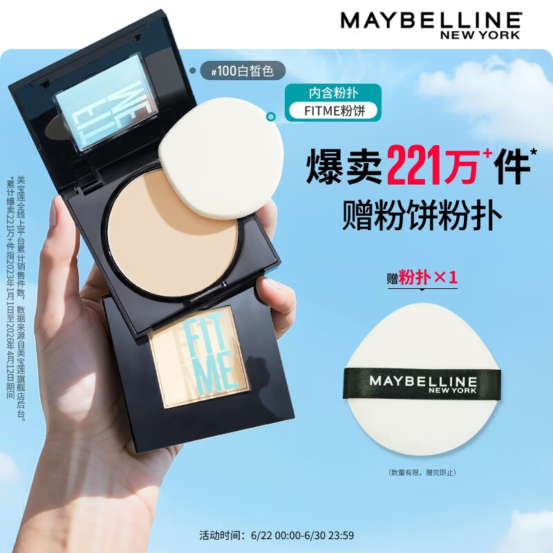 美宝莲FITME粉饼散粉哑光8.5g 定妆补妆遮瑕持久100白皙肤色生日礼物