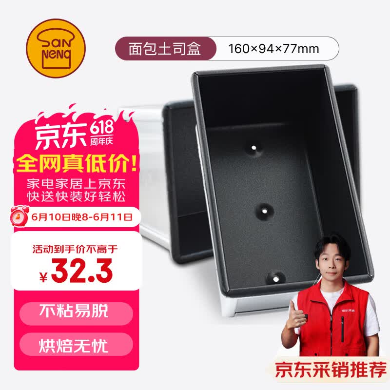 三能（SANNENG） 250g土司盒-本体(1000系列不沾)不粘面包吐司模 烘焙模具SN2085