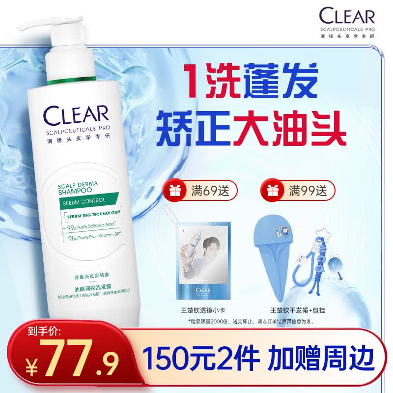 清扬去屑洗发露 绿蓬蓬控油蓬松洗发水300g 热门商品京东自营
