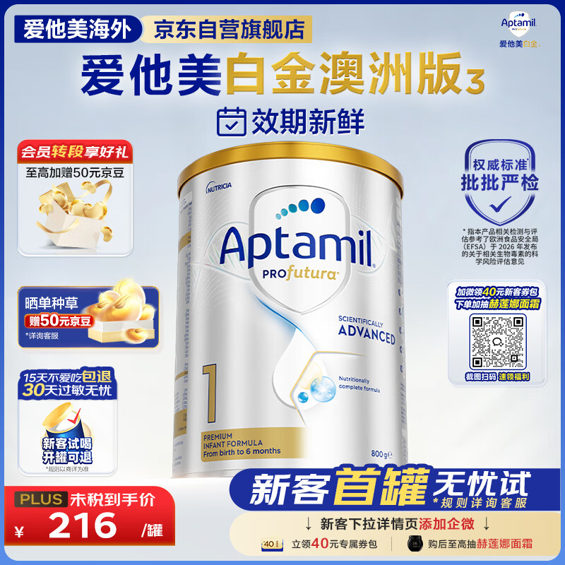 爱他美（Aptamil）白金澳洲版 婴儿配方奶粉 1段(0-6月) 800g【批批严检】