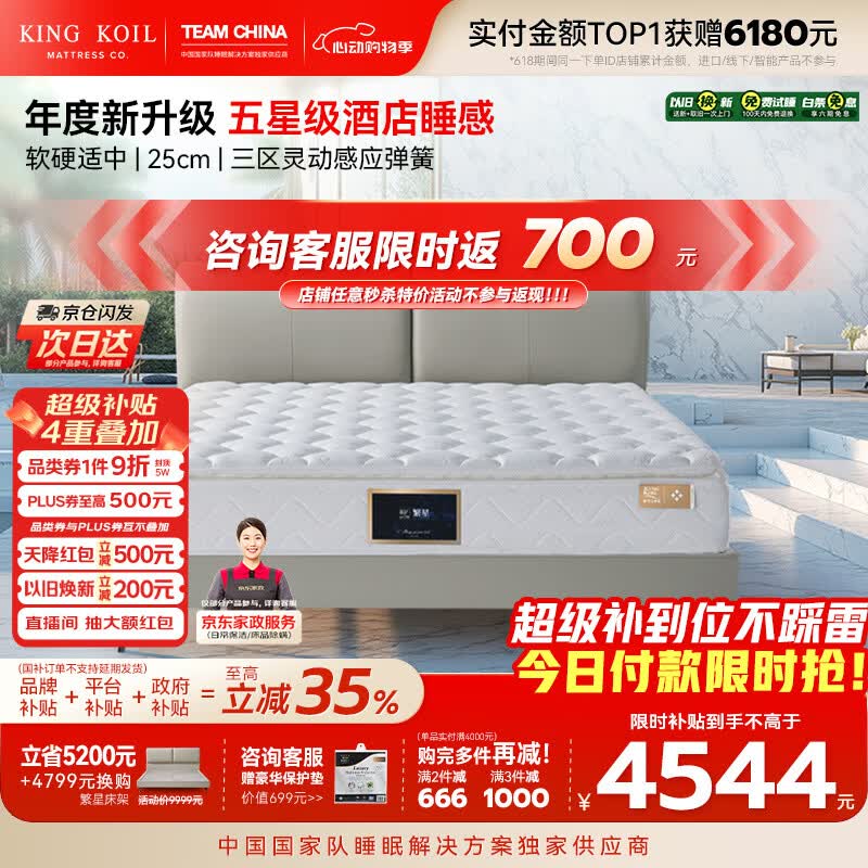 金可儿（Kingkoil）繁星A AIR乳胶三区弹簧威斯丁酒店款床垫深睡宝1.8*2米软硬适中