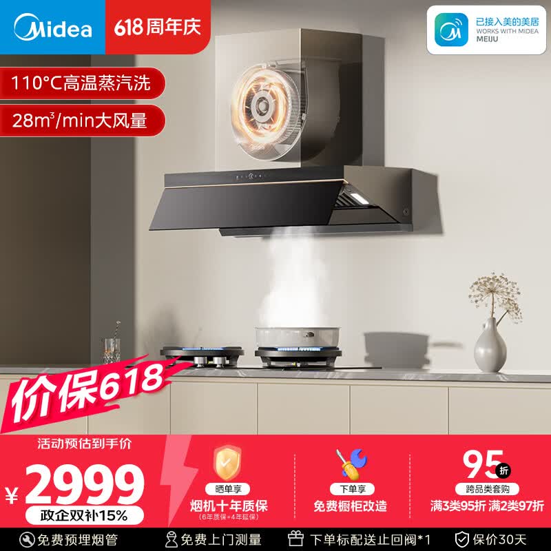 美的（Midea）【推荐新款小西梅油烟机AK10】AK7 PRO价保618抽吸排油烟机28风量顶侧一体蒸汽洗