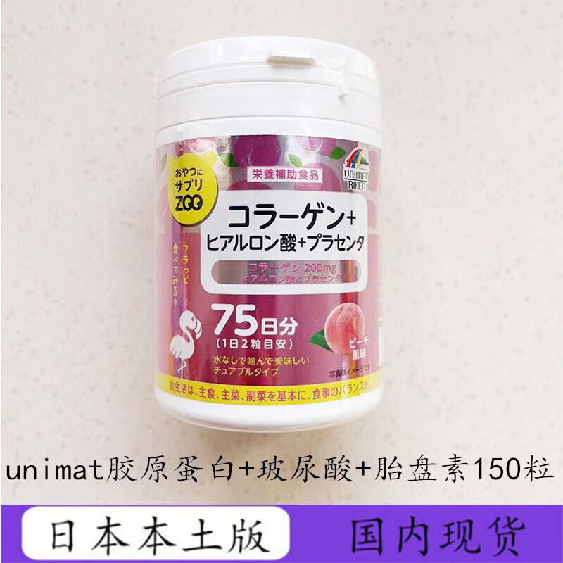 日本unimat胶原蛋白提亮肤色紧致玻尿酸胎盘素维素蛋白肽非液体