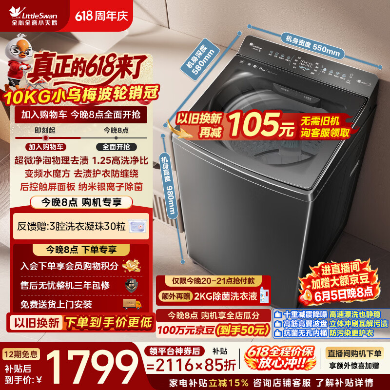 小天鹅（LittleSwan）【价保618】小乌梅 波轮洗衣机全自动家用 10KG 水魔方 超微净泡 TB10VE40D 以旧换新 京东自营