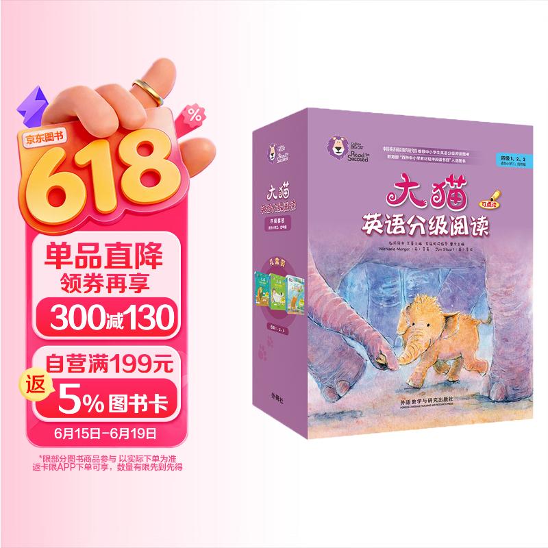 大猫英语分级阅读四级全套装 Big Cat（小学三、四年级 读物27册+家庭阅读指导3册 点读版 附扫码音频）