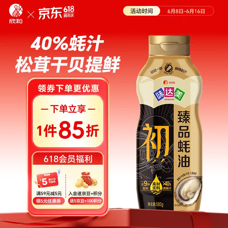 味达美初系列臻品蚝油580g挤挤装蚝汁含量40%+双重提鲜汤料炒菜欣和出品