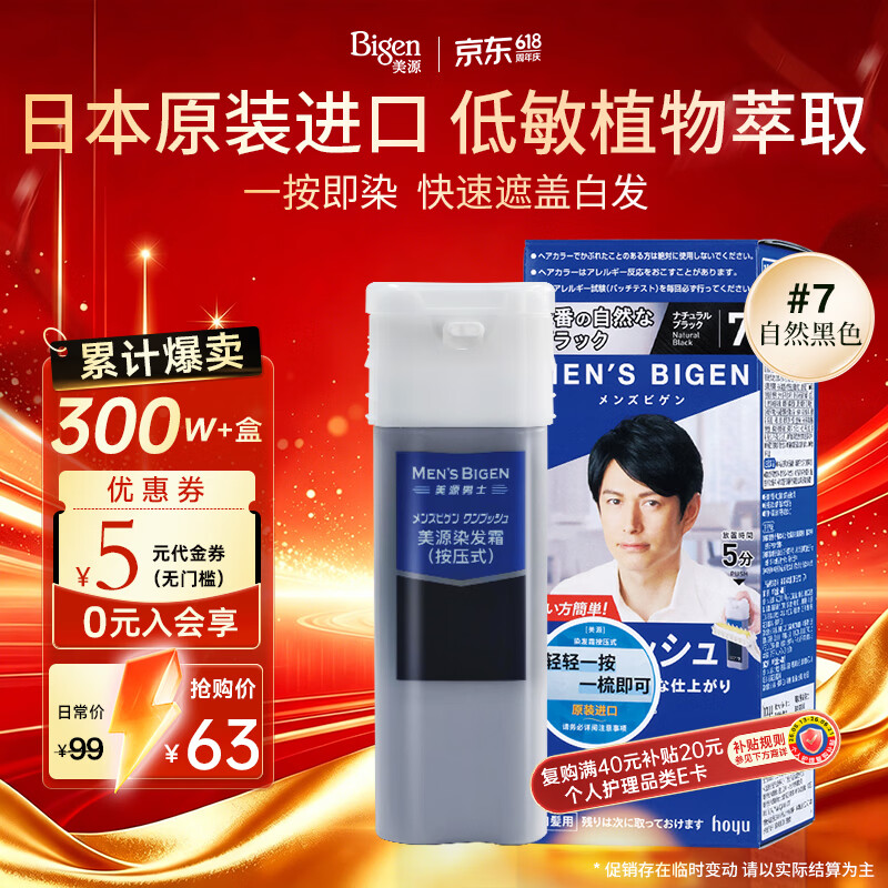 Bigen美源男士专用按压7自然黑 盖白染发膏 日本进口植物萃取京东自营