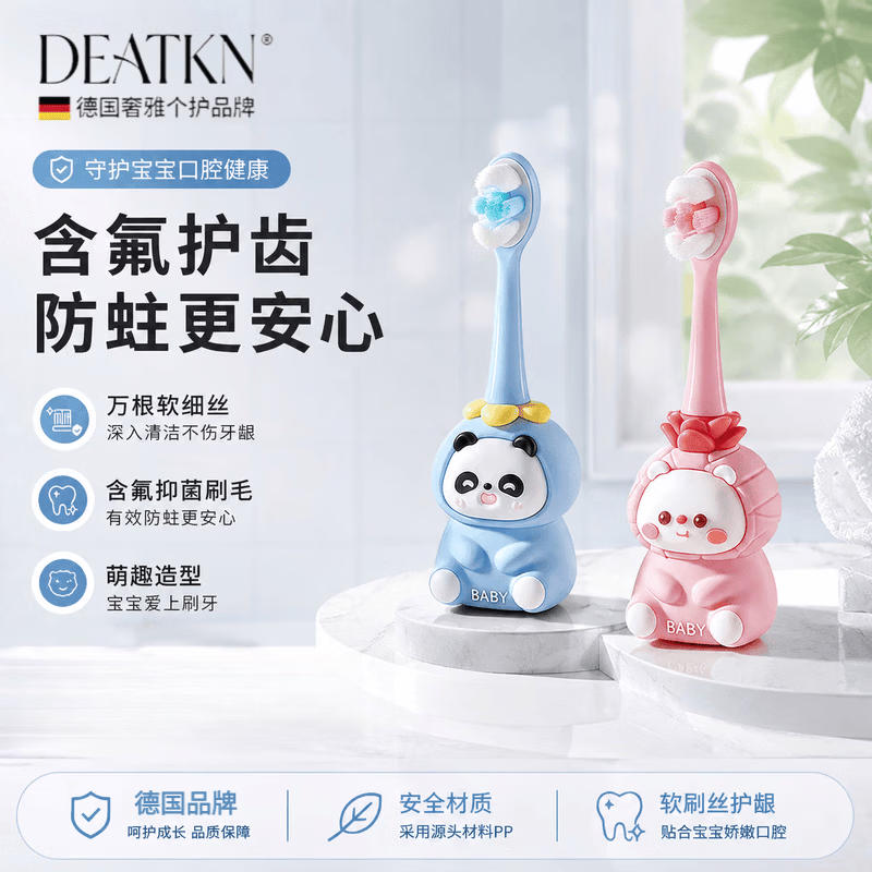 DEATKN儿童软毛含氟牙刷婴儿幼儿宝宝0-1-2-3到6一12岁小孩乳牙刷牙 【含氟刷丝_护龈防蛀】莫尼熊猫+牙杯 1支