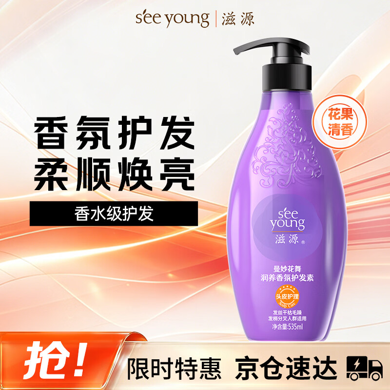滋源润养香氛护发素曼妙花舞无硅油滋养柔顺发丝干枯毛糙润发乳535ml 