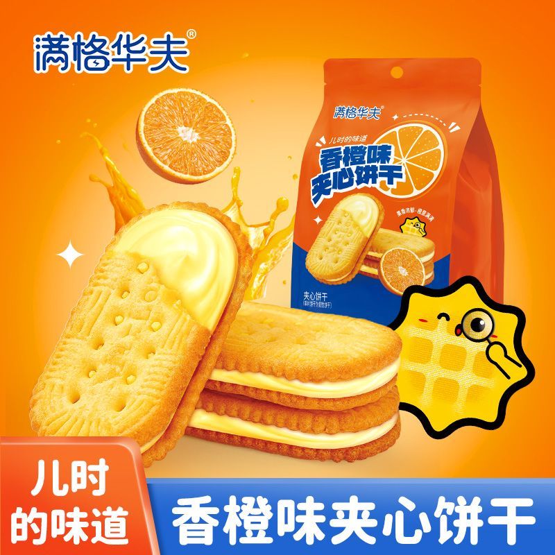 满格华夫品质推荐香橙味夹心饼干休闲食品儿童小零食办公室小吃薄脆水果味 香橙夹心饼干84g*1袋