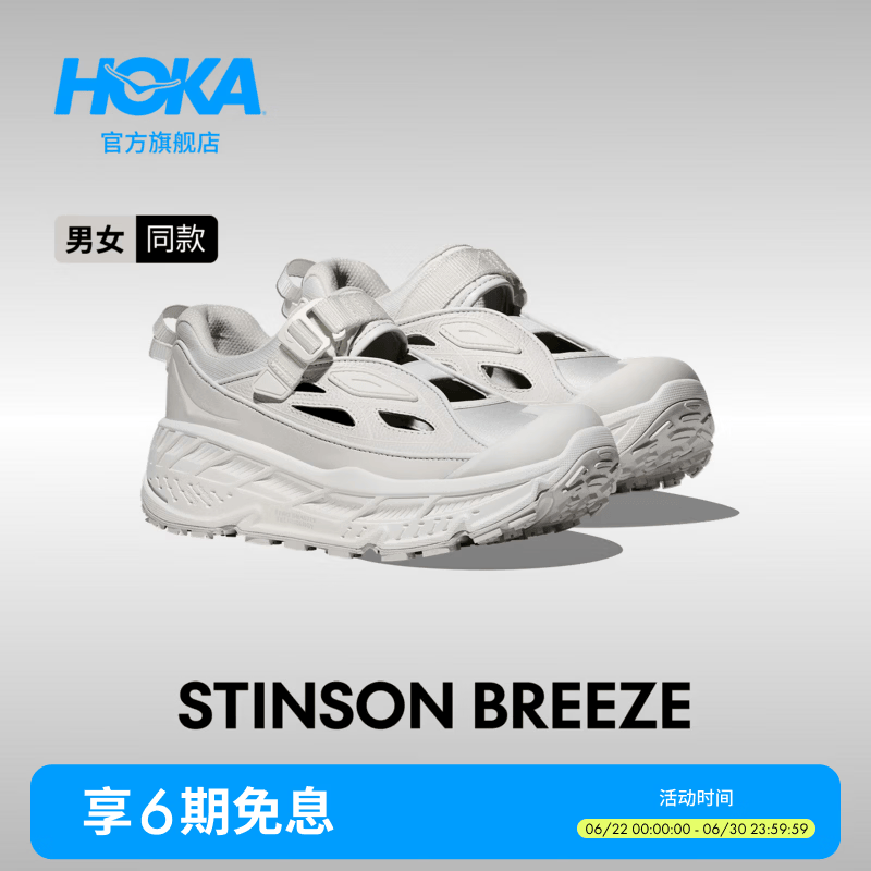 HOKA男女款夏户外休闲鞋沐风版STINSON BREEZE透气厚底缓震耐磨新款 晨霜白/云雾灰 42.5