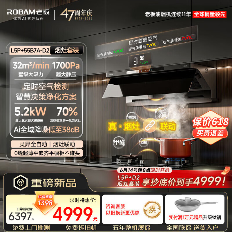 老板【咨询客服加700元换购联动猛火灶】顶侧一体机皇L5Pro/L5烟机抽吸油烟机燃气灶具烟灶套装旗舰店 【14号晚8抢丨限时直降1398】L5Pro+猛火柴火灶D2