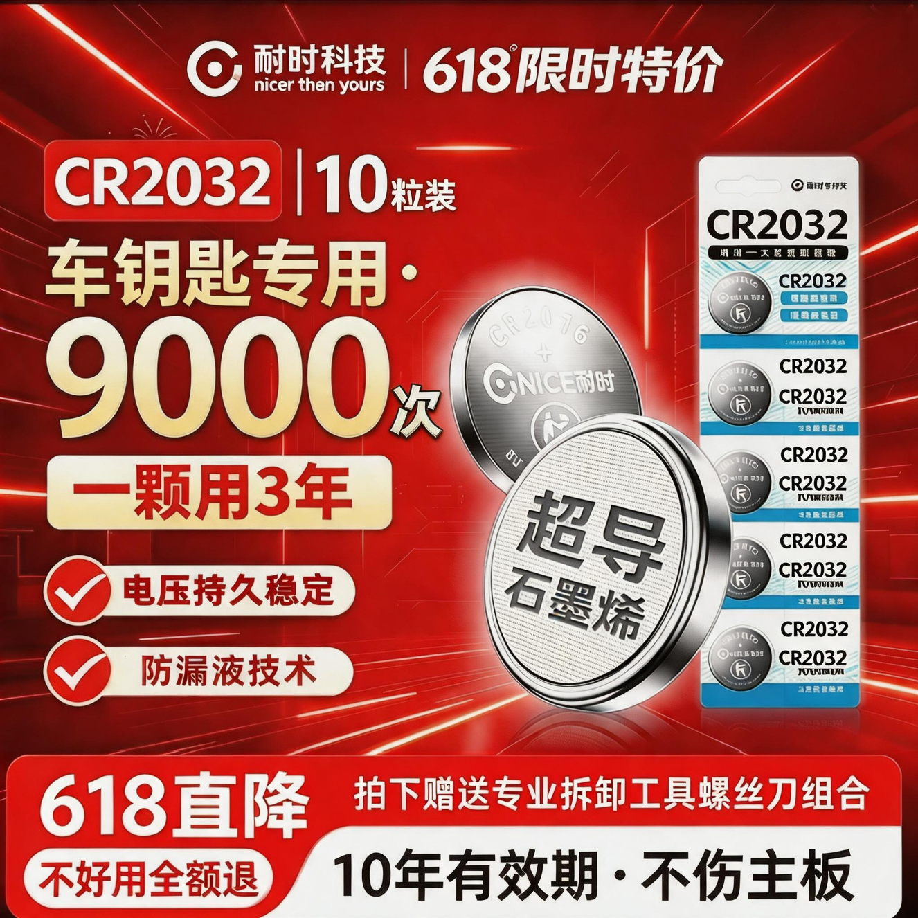 耐时（NICE）耐时石墨烯CR2032纽扣电池5粒3V锂电池 大众/奥迪/现代/等汽车钥匙/遥控器/等 限时10粒特价|CR2032