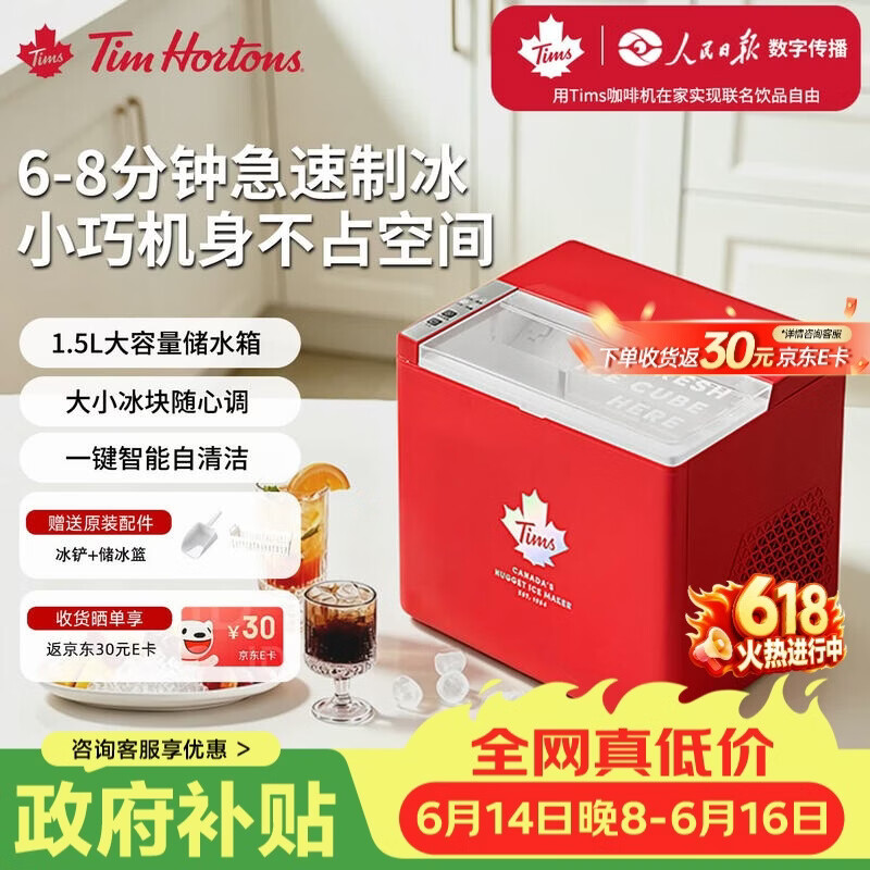 Tim Hortons【保价618】Tims天好Z3制冰机家用小型全自动一键清洗子弹冰大小冰块可调迷你宿舍制冰器冰沙机 红