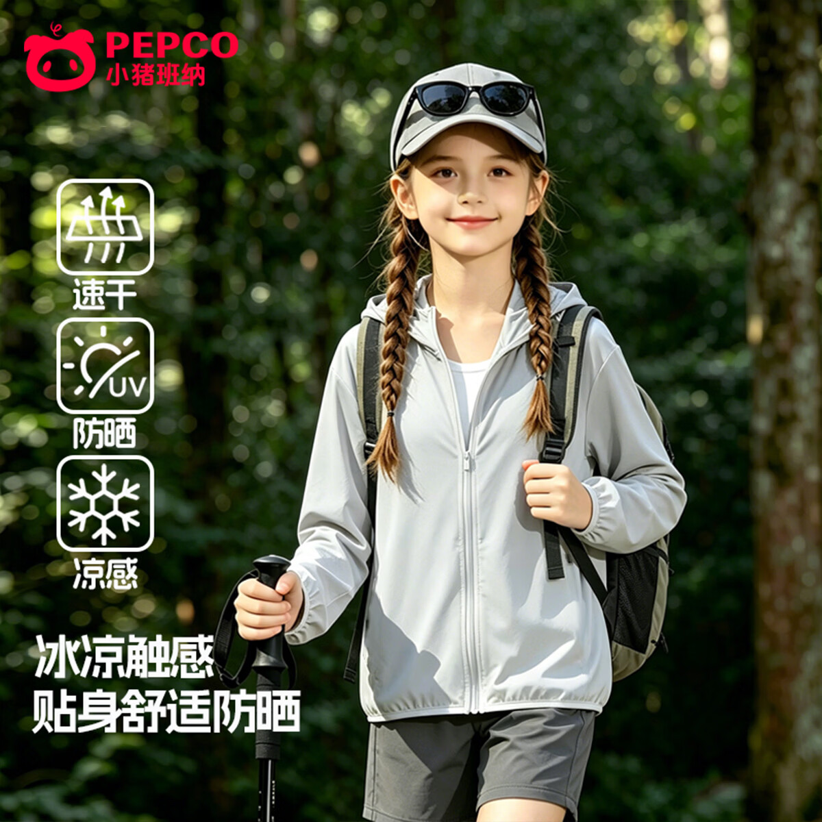 小猪班纳防嗮衣儿童夏季男童防晒衣夏轻薄透气外套防紫外线中大童夏款女童 白色 140