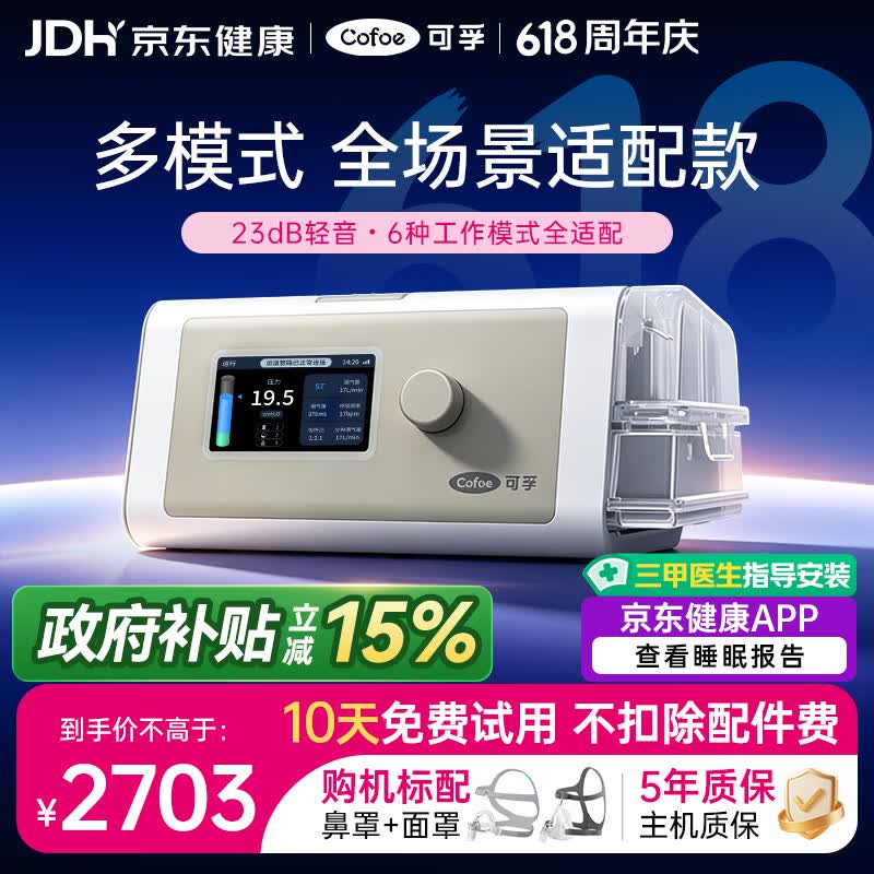 可孚静音智能呼吸机BR230 PRO全模式老人家用止鼾睡眠治疗双水平BIPAP