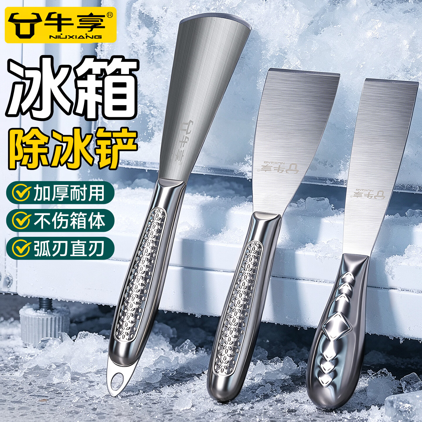 牛享不锈钢一体式除冰铲子清洁装修刮刀腻子抹子工具腻子铲胶刮污铲刀 一体式不锈钢除冰铲【加长款小号+清洁锅铲】