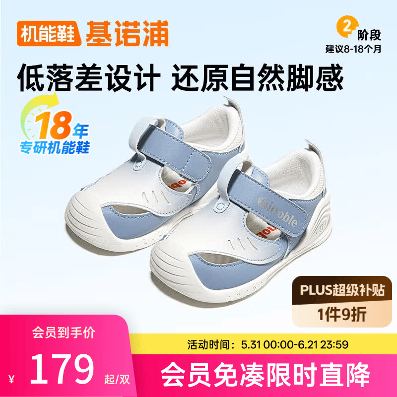 基诺浦 婴儿学步鞋夏季轻薄机能鞋 8-18个月男女宝宝透气凉鞋GB2443 灰蓝/白色 19.5 120mm 适合脚长116-124mm