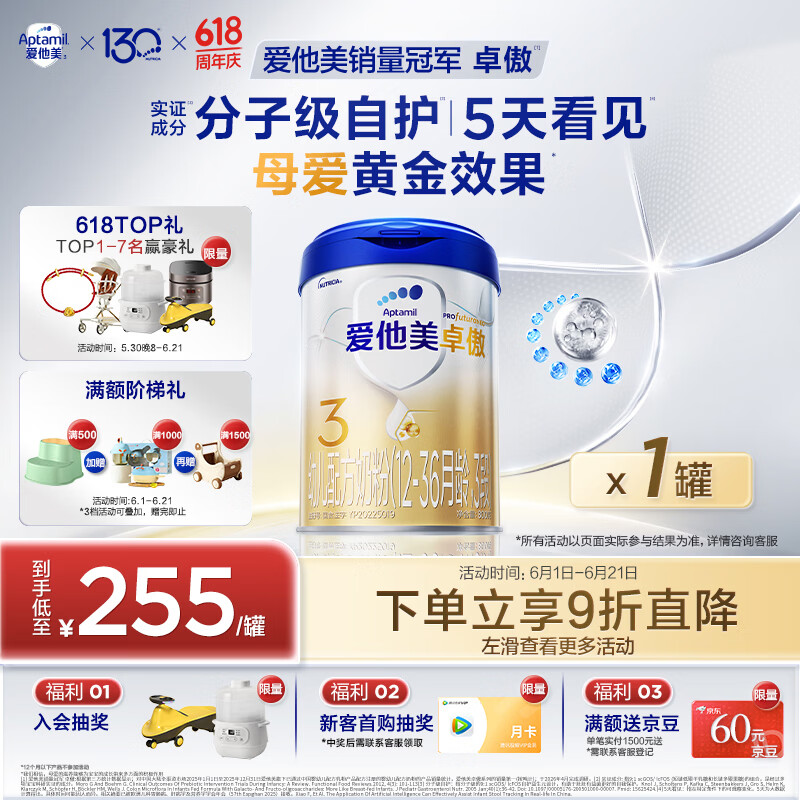 爱他美（Aptamil）卓傲幼儿配方奶粉3段（12-36月龄）进口 爱他美卓傲自护益生元 800g*1罐