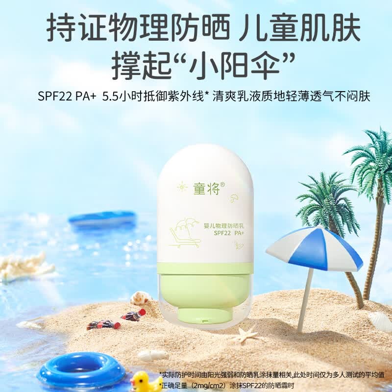 童将婴儿物理防晒乳 儿童防晒霜宝宝护肤品非防晒喷雾 水润轻薄青少年 【渠道专享】防晒乳2瓶