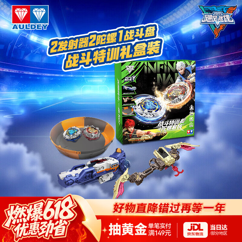 奥迪双钻（AULDEY）飓风战魂7WSA战斗陀螺特训套装猎影雷鸣+烈焰爆轮儿童玩具礼物