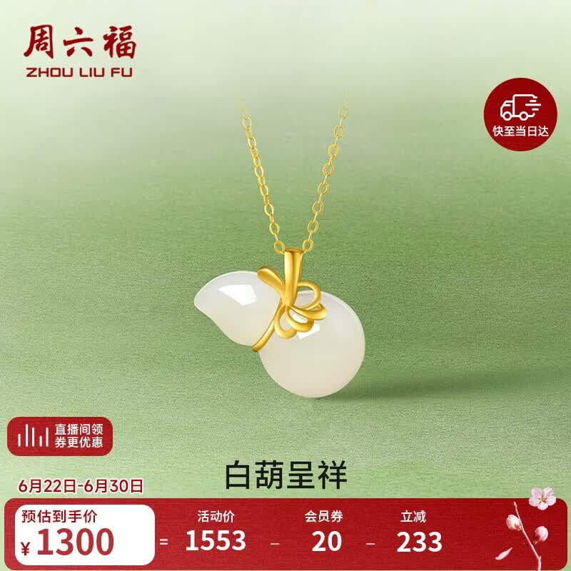 周六福白玉葫芦和田玉吊坠黄金镶玉坠生日礼物AAYA040702 不含链