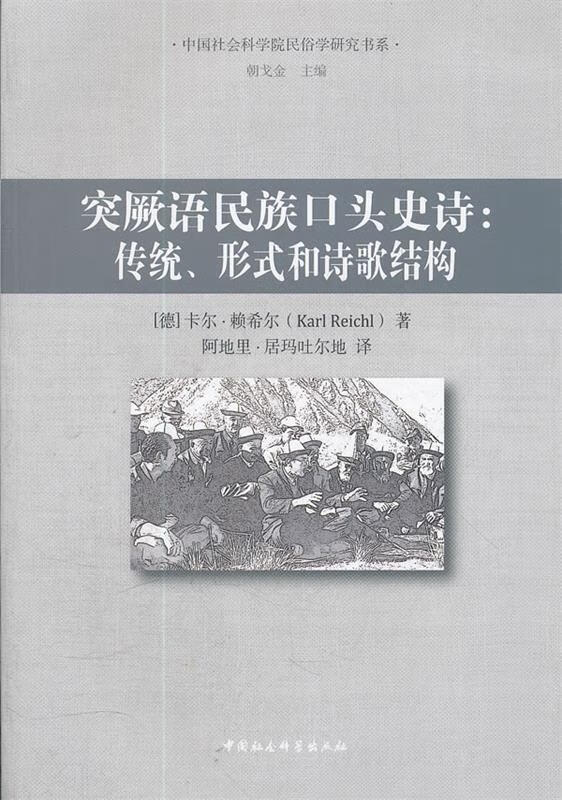 突厥语民族口头史诗