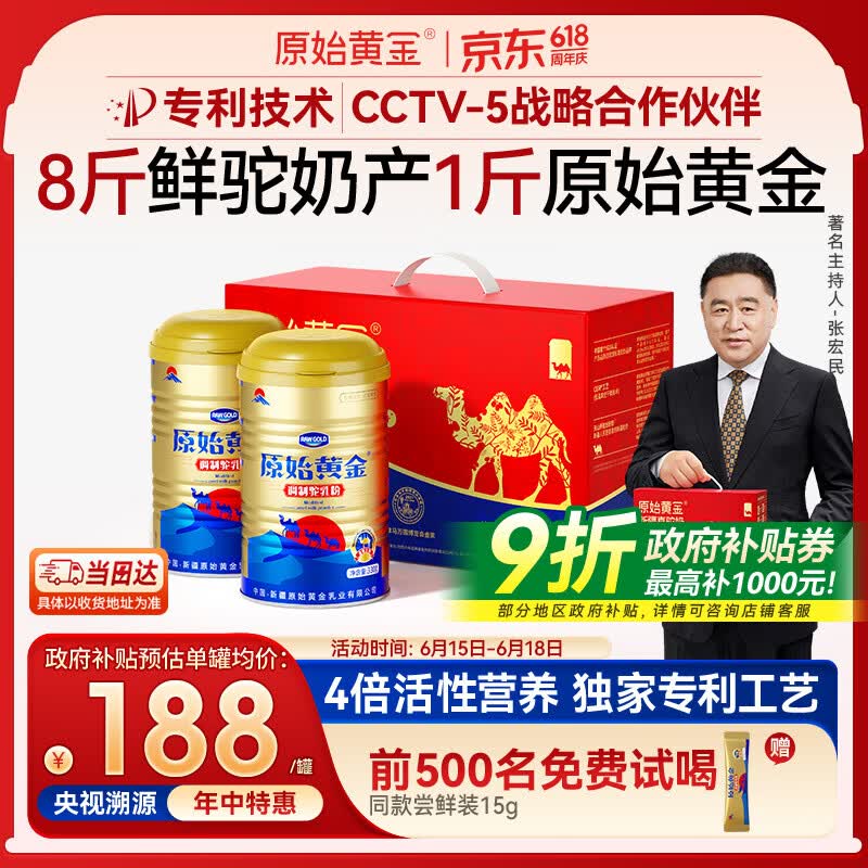 原始黄金新疆正品骆驼奶粉330g*2罐益生菌驼乳粉无蔗糖中老年成人端午礼盒