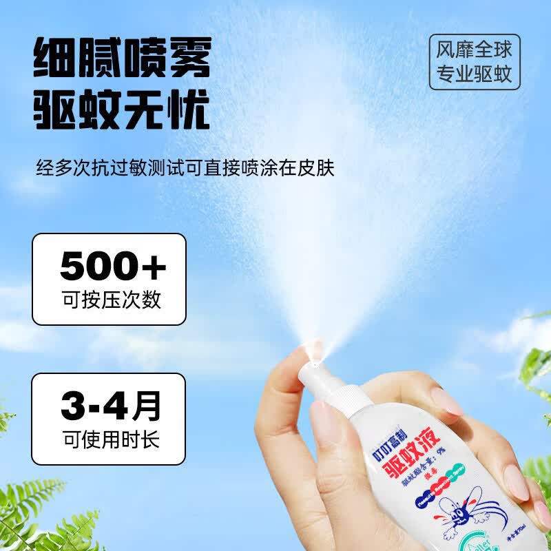 日本叮叮母婴适用长效驱蚊液防蚊喷雾神器驱蚊剂 4h持续驱蚊避蚊舒缓红肿 【新品爆款】植萃驱蚊液70ml*1盒装