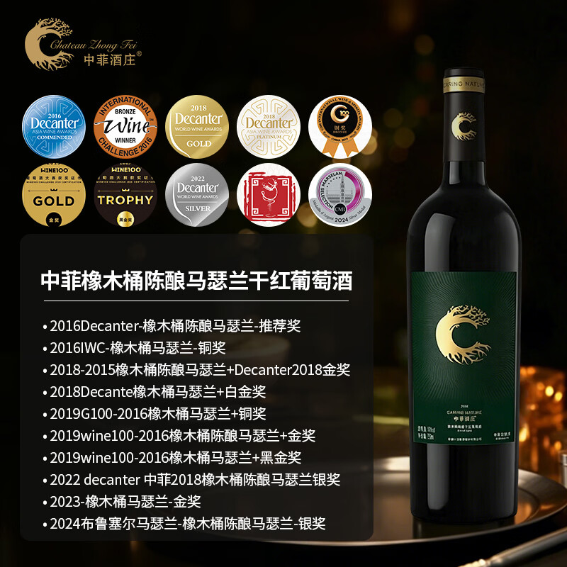 中菲酒庄尊享马瑟兰干红葡萄酒橡木桶12月红酒国产新疆送礼礼盒装750m 金奖马瑟兰干红单支礼盒