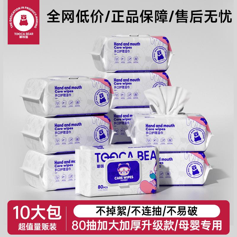 嘟咔熊（dukaxiong）婴儿湿巾80抽手口屁用宝宝新生家庭实惠装湿纸巾10包囤货装 80抽 10包*滑雪