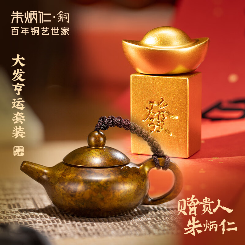 朱炳仁铜 大发亨运套装 工艺品书房客厅办公桌实用高考文房摆件 大发亨运套装