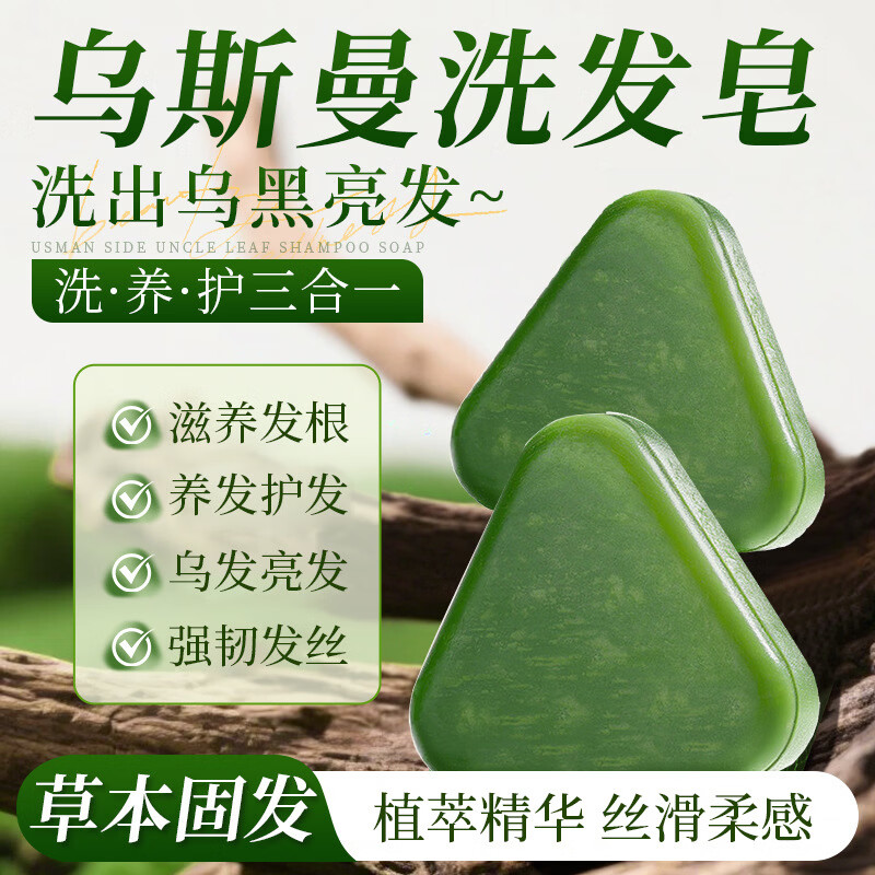 GINBI侧柏叶乌斯曼草洗发皂何首乌防断脱固发中草药香皂控油蓬松去屑 侧柏叶洗发皂120gx2盒
