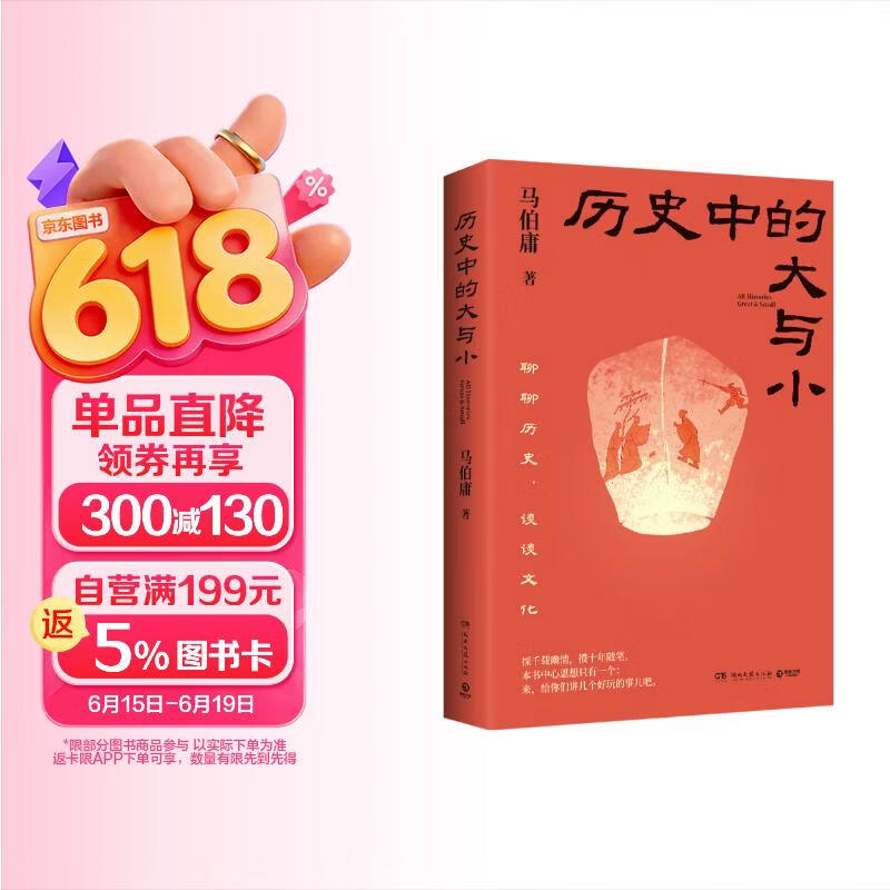 现货包邮 历史中的大与小 马伯庸2026年新书 马伯庸全新历史随笔集，聊聊历史，谈谈文化，给你们讲几个好玩的事儿 长安的荔枝 桃花源 太白金星有点烦