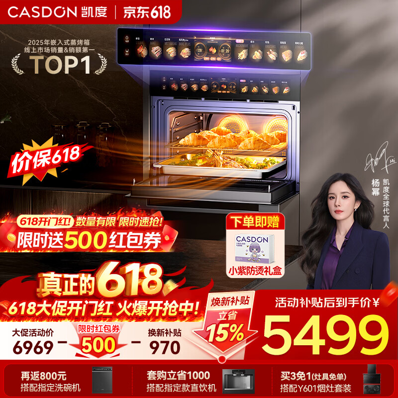 凯度（CASDON）【杨幂代言】 双热风 嵌入式 微蒸烤一体机 19英寸画境大彩屏  蒸烤箱SR52FDF24-TR Pro