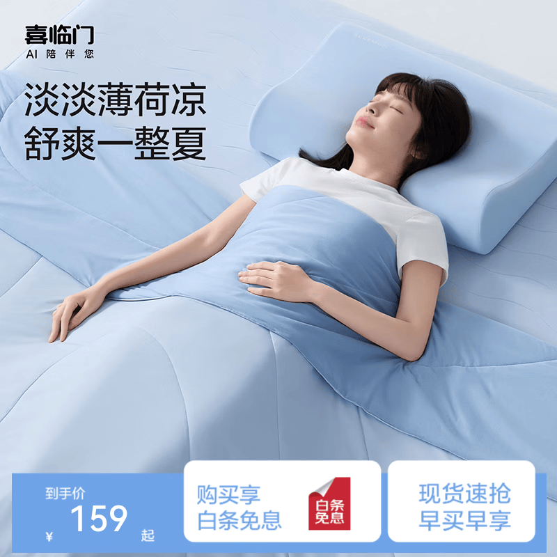 喜临门透气舒爽凉软两面A类检测被子 一颗薄荷糖_夏凉被 湖蓝色 【舒爽透气】一颗薄荷糖-凉被 150cm*200cm 夏被