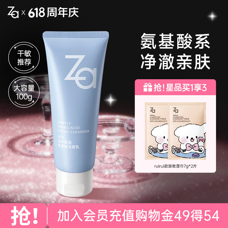 姬芮（ZA）【敏肌专研】洗面奶男女氨基酸洁面泡沫深层清洁100g