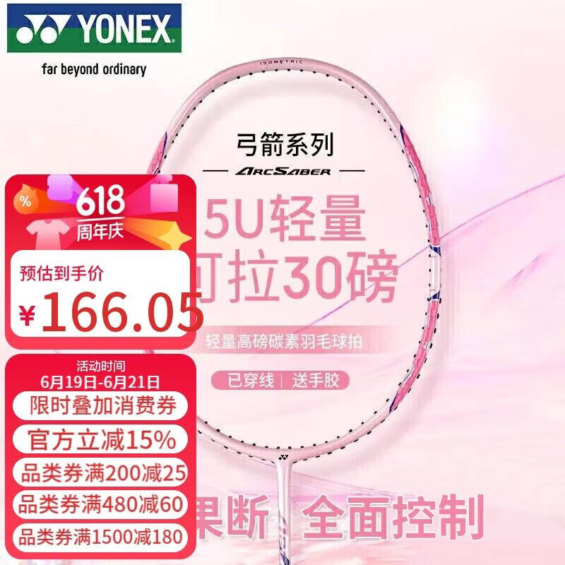 尤尼克斯（YONEX）羽毛球拍全碳素精准控球高磅弓箭比赛ARC8樱花粉已穿24磅附手胶