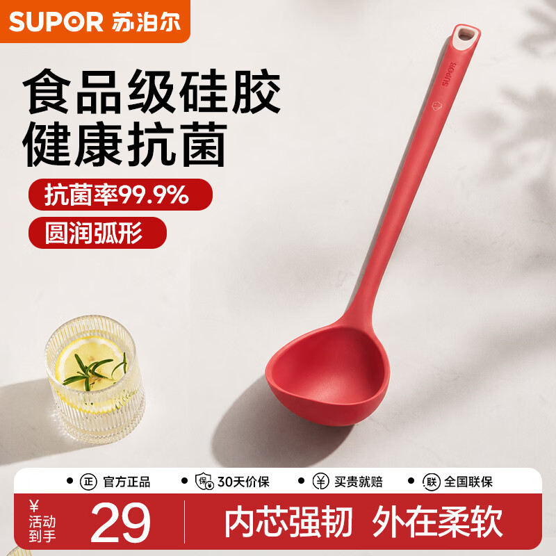 苏泊尔（SUPOR）硅胶锅铲食品级家用抗菌铲勺不粘锅专用铲炒菜铲子耐高温铲 大汤勺【玫瑰红】