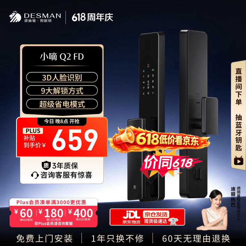 德施曼（DESMAN）智能门锁人脸识别指纹密码锁防盗门锁全自动智能锁电子锁小嘀Q2FD Q2FD